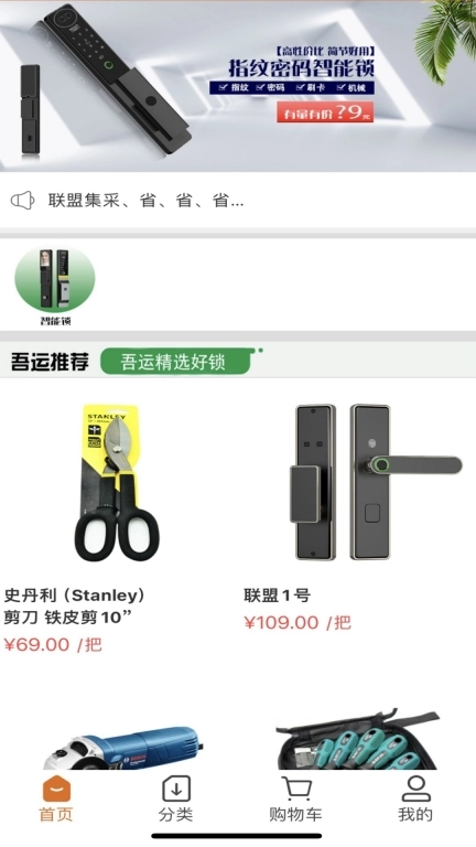 吾运联盟