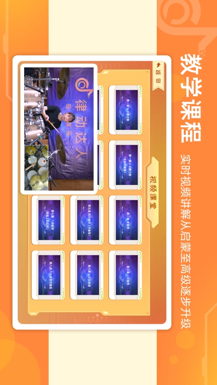 律动达人