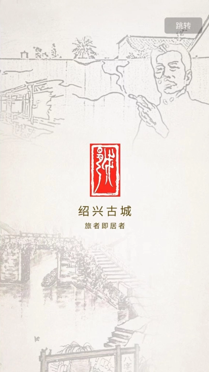 绍兴古城