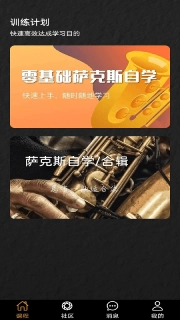 萨克斯学堂