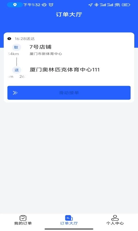 智慧餐饮派送端