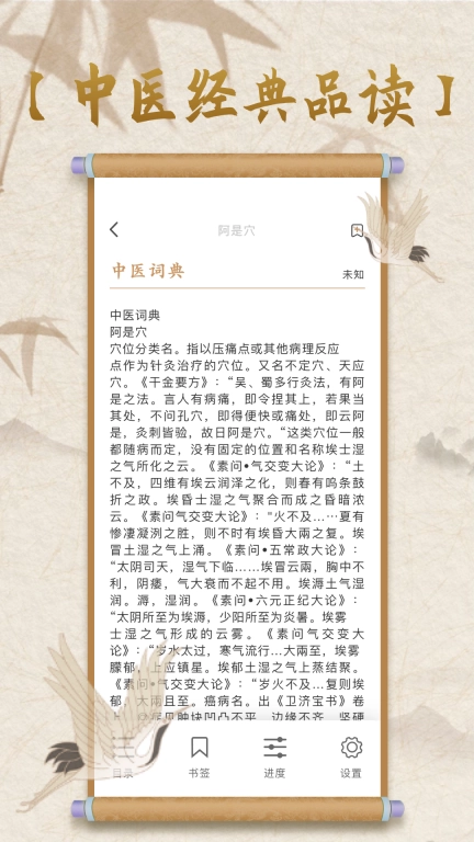 中医宝