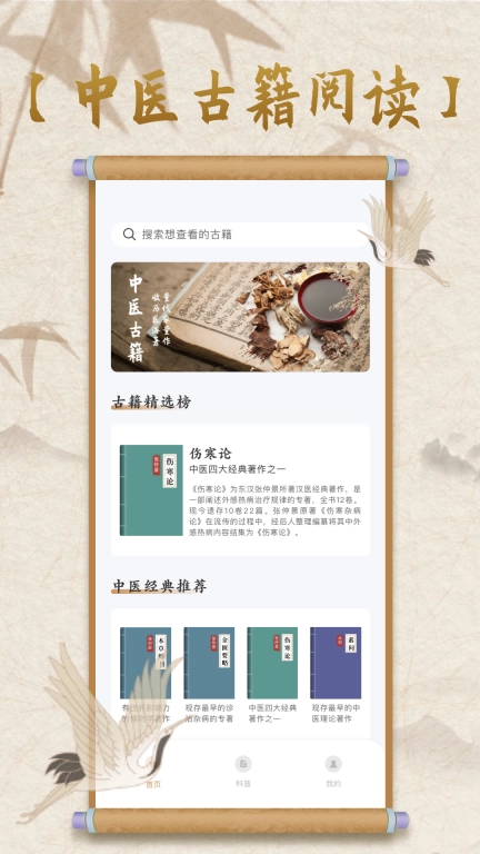 中医宝