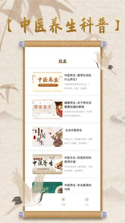 中医宝