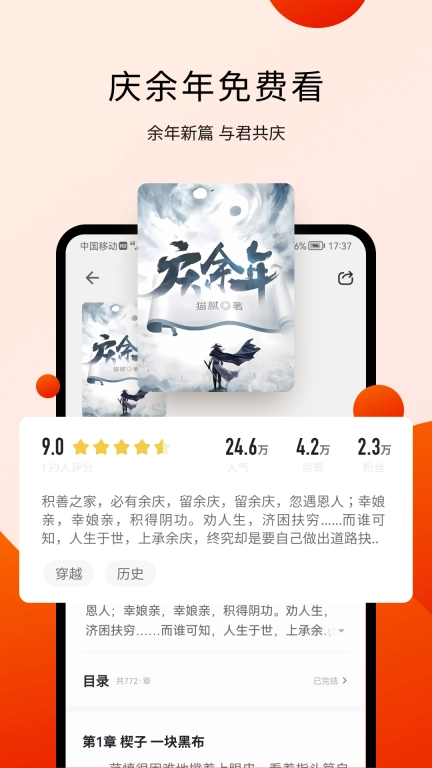 阅瓣免费小说-免费看庆余年小说