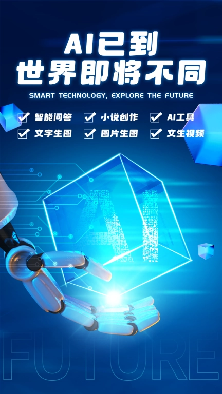 AI全能助理