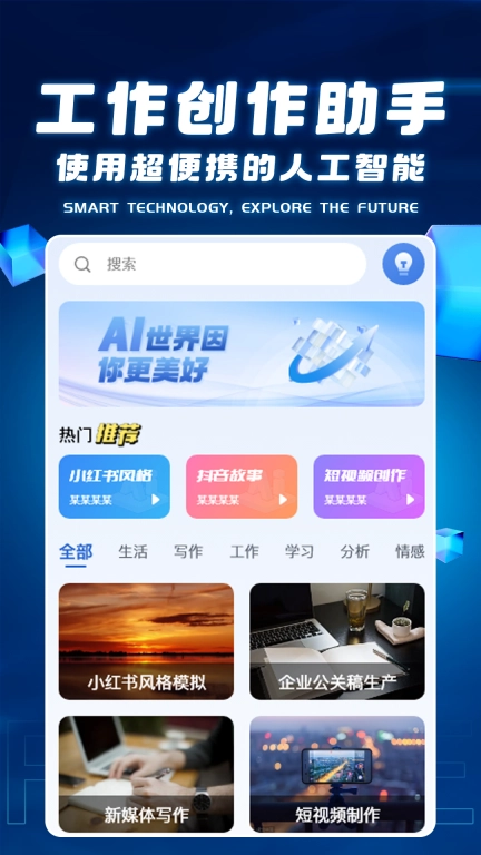 AI全能助理