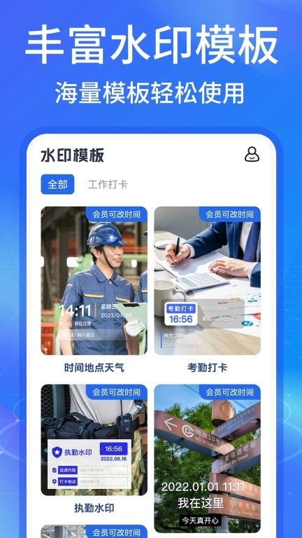 水印拍照打卡定位-水印打卡