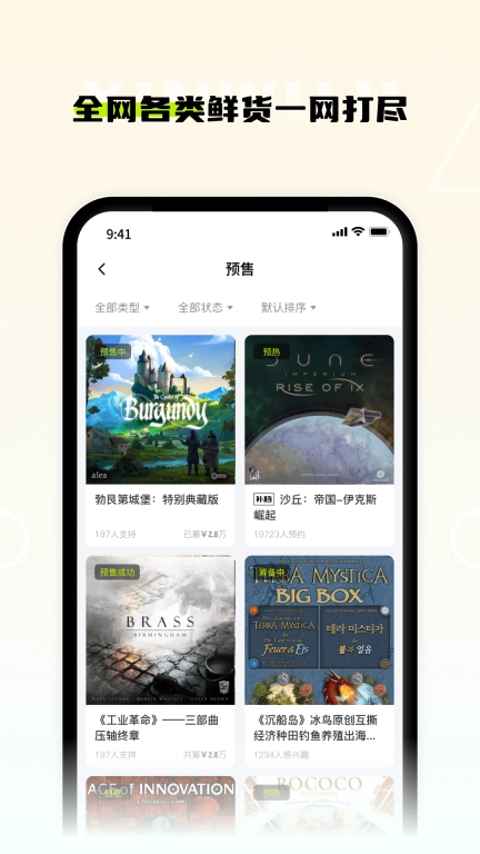 新物集-桌游预售商城