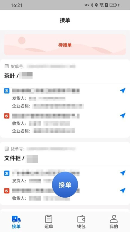 正广通-正广通承运方