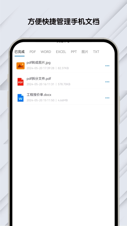 PDF文档助手-pdf转word