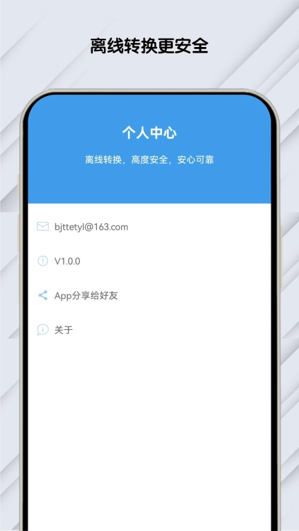 PDF文档助手-pdf转word