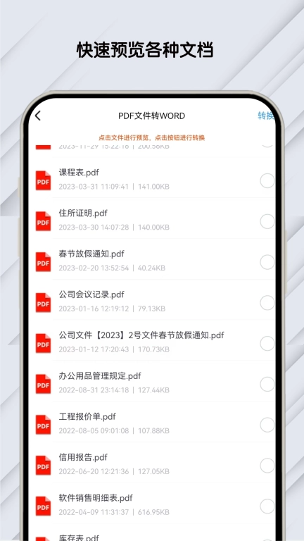 PDF文档助手-pdf转word