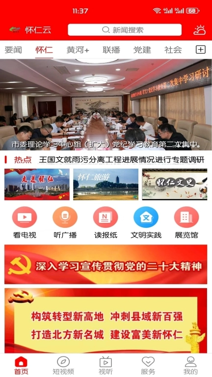怀仁云