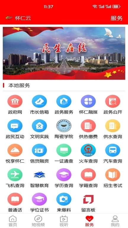 怀仁云