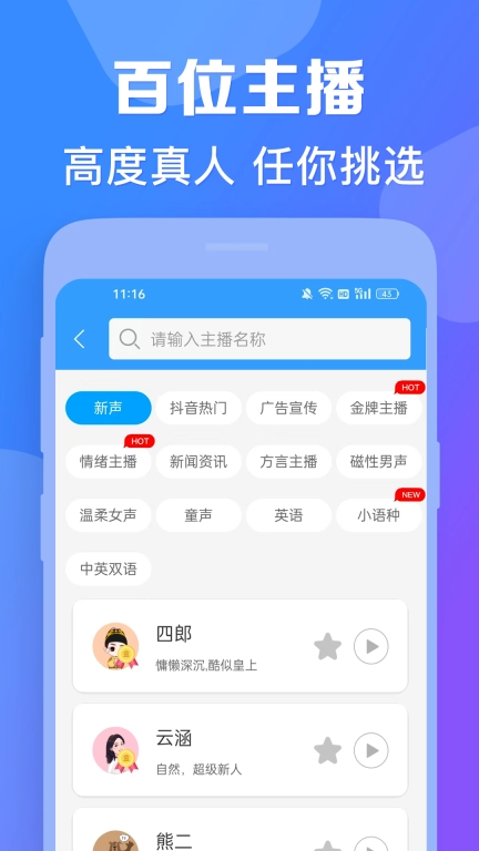 AI配音神器-文字转语音配音软件