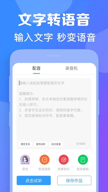AI配音神器-文字转语音配音软件