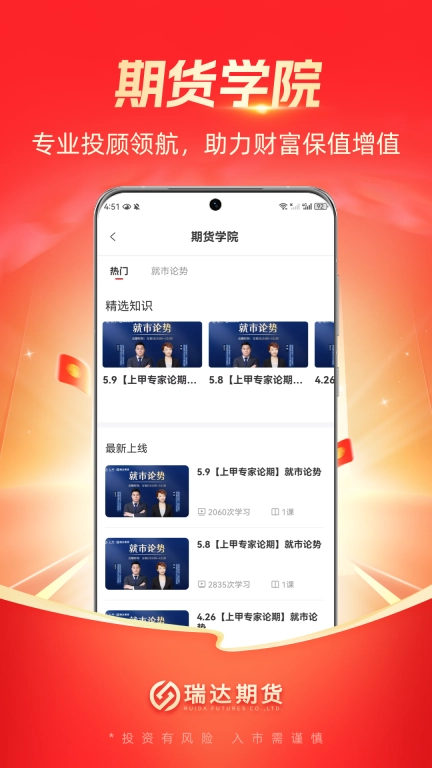 瑞达期货通-期货开户交易软件