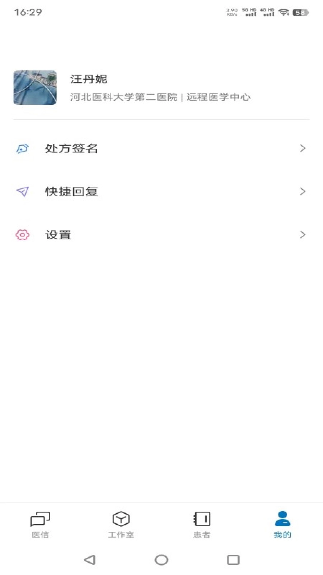 河北医大二院