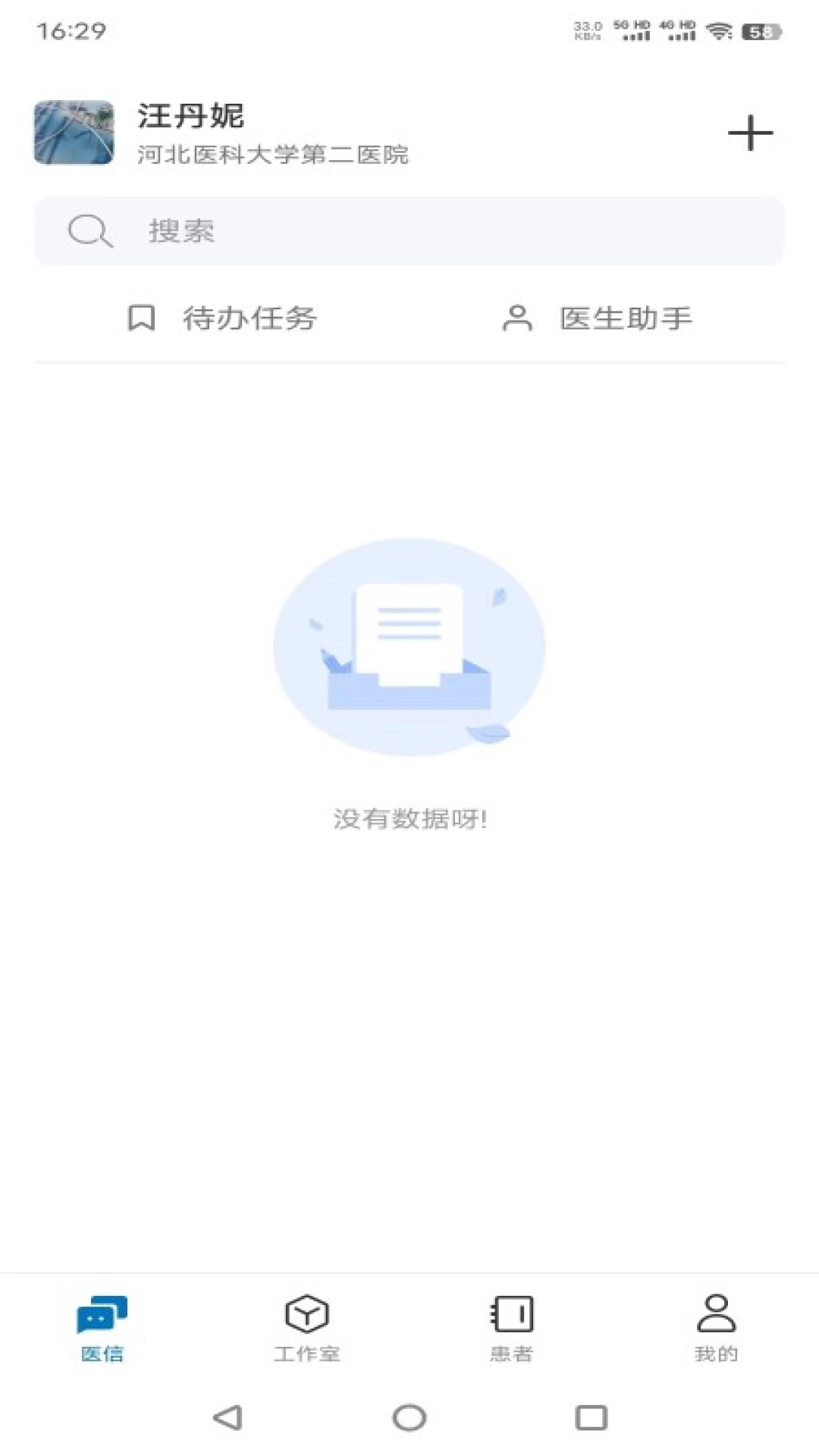 河北医大二院