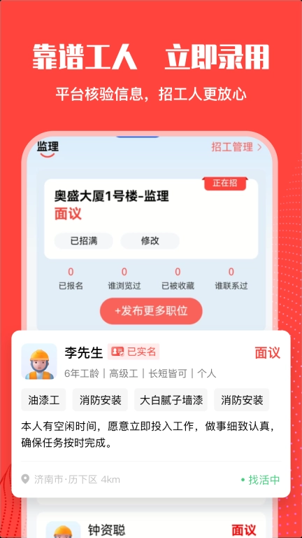 数智工福-附近招工找活劳务平台