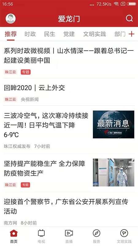 爱龙门