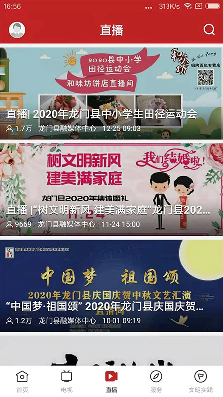 爱龙门
