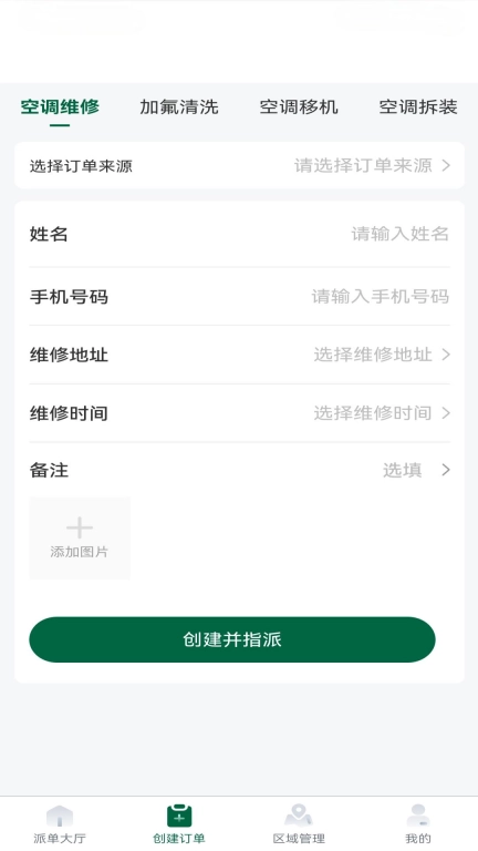 宅班长车队长端