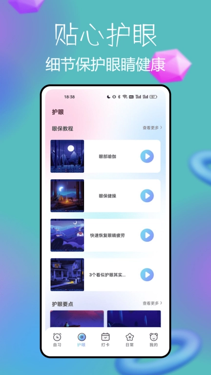 Focus专注