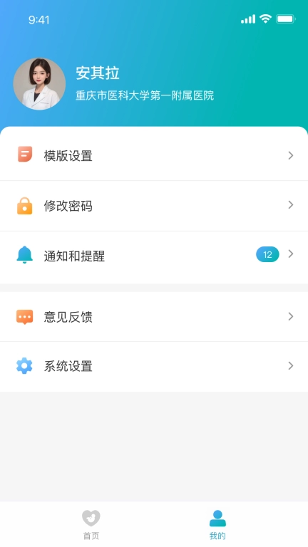 亲贝心医生端