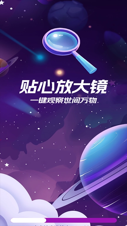 贴心放大镜