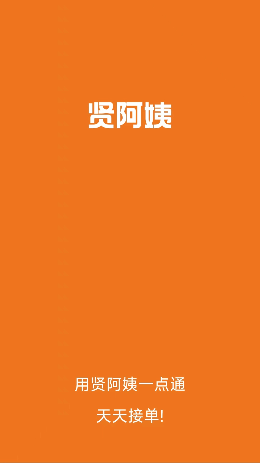 贤阿姨一点通