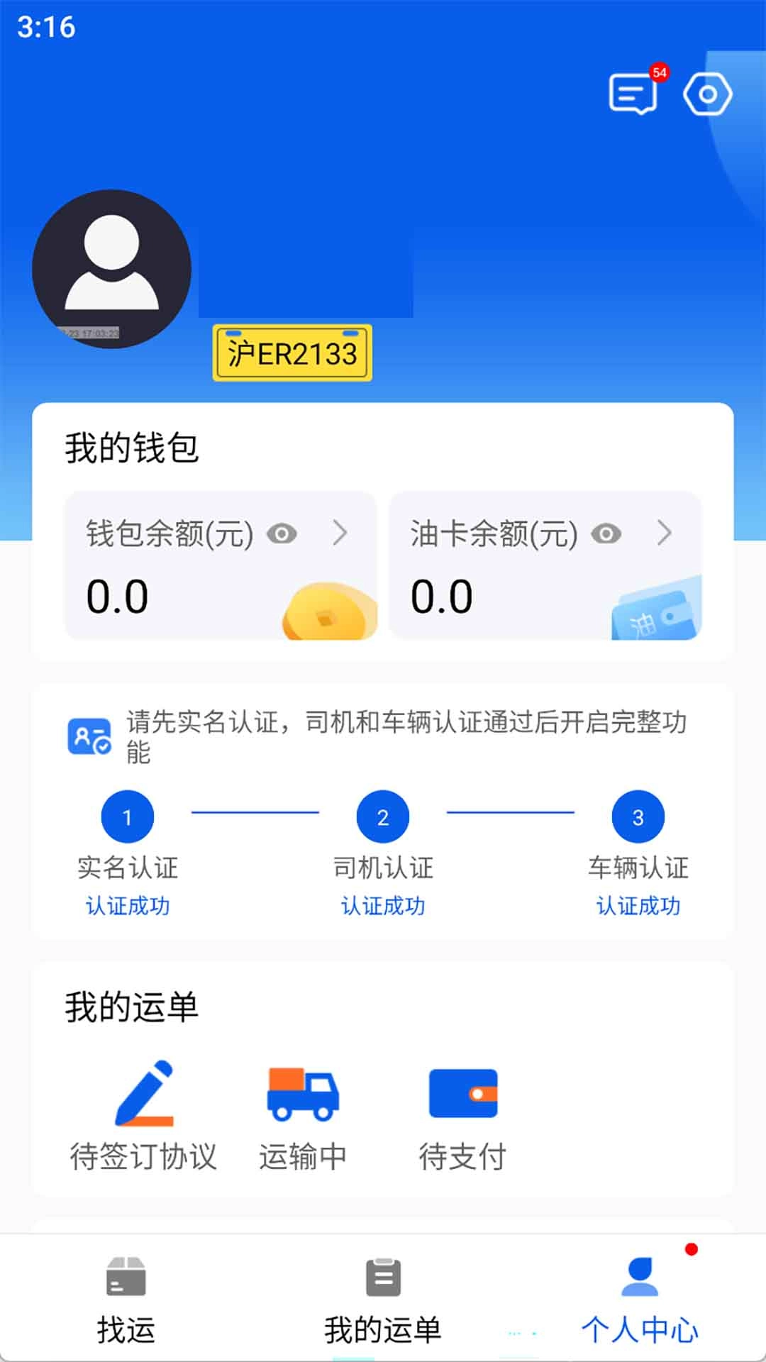 福道加司机