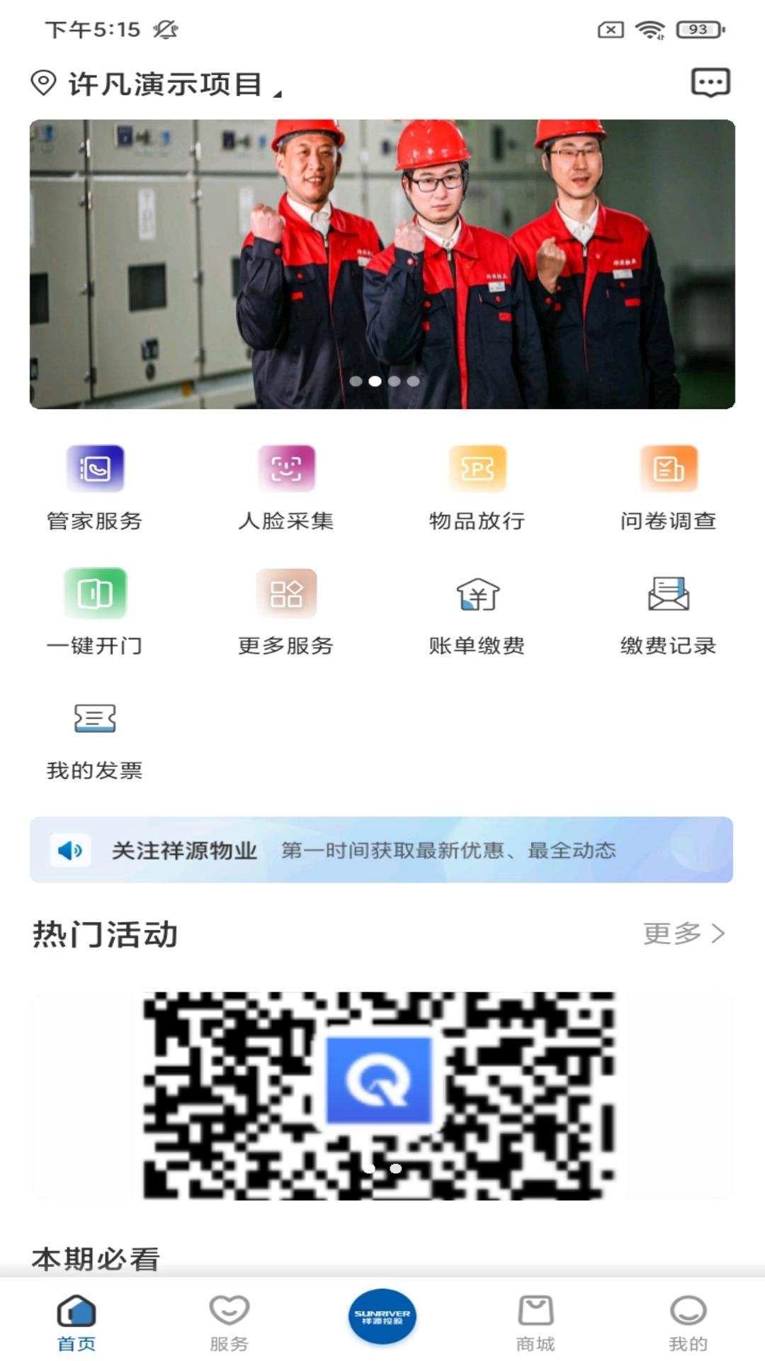祥源荟