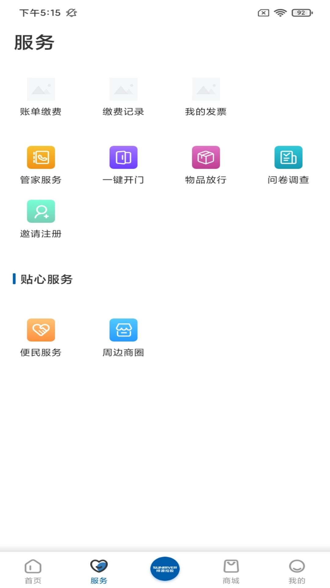 祥源荟