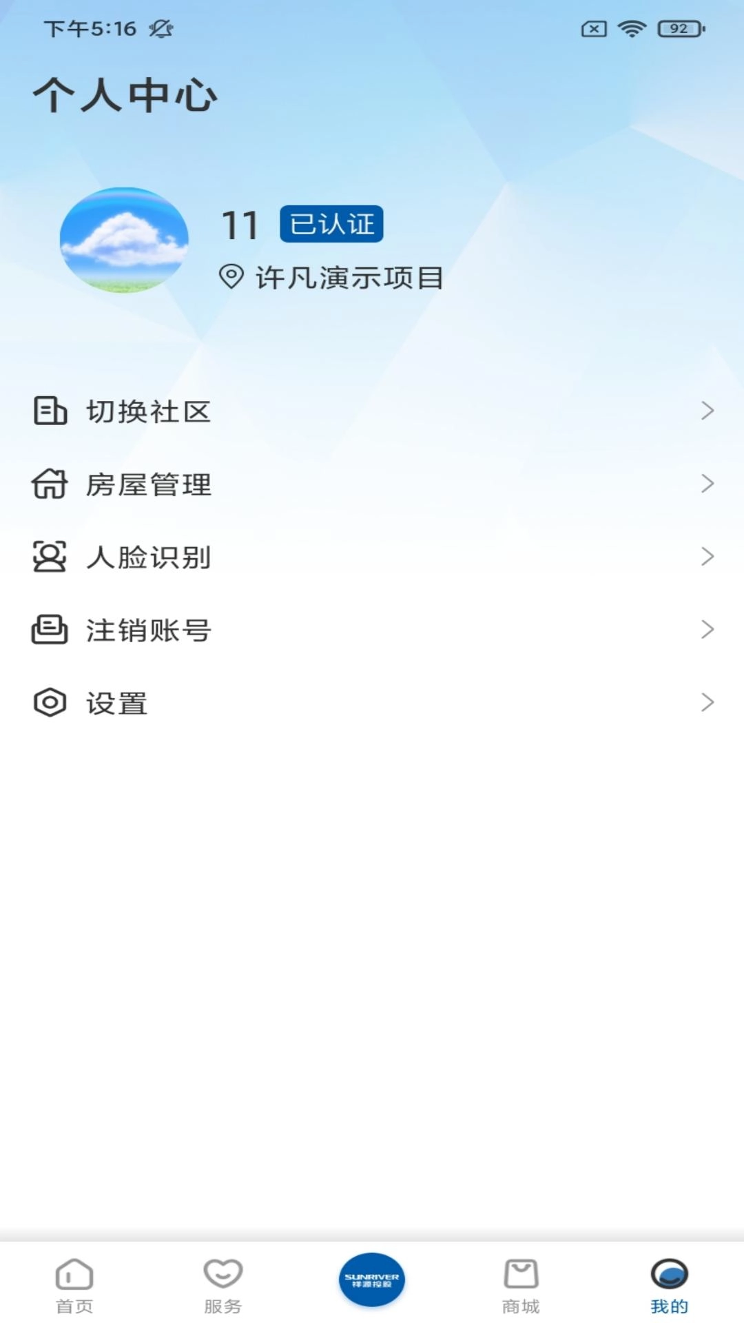 祥源荟