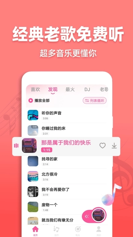 老歌铃声-免费铃声大全
