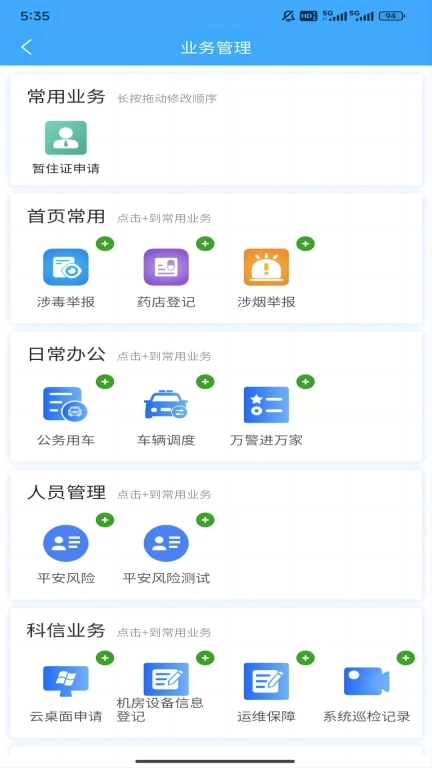 黔警通