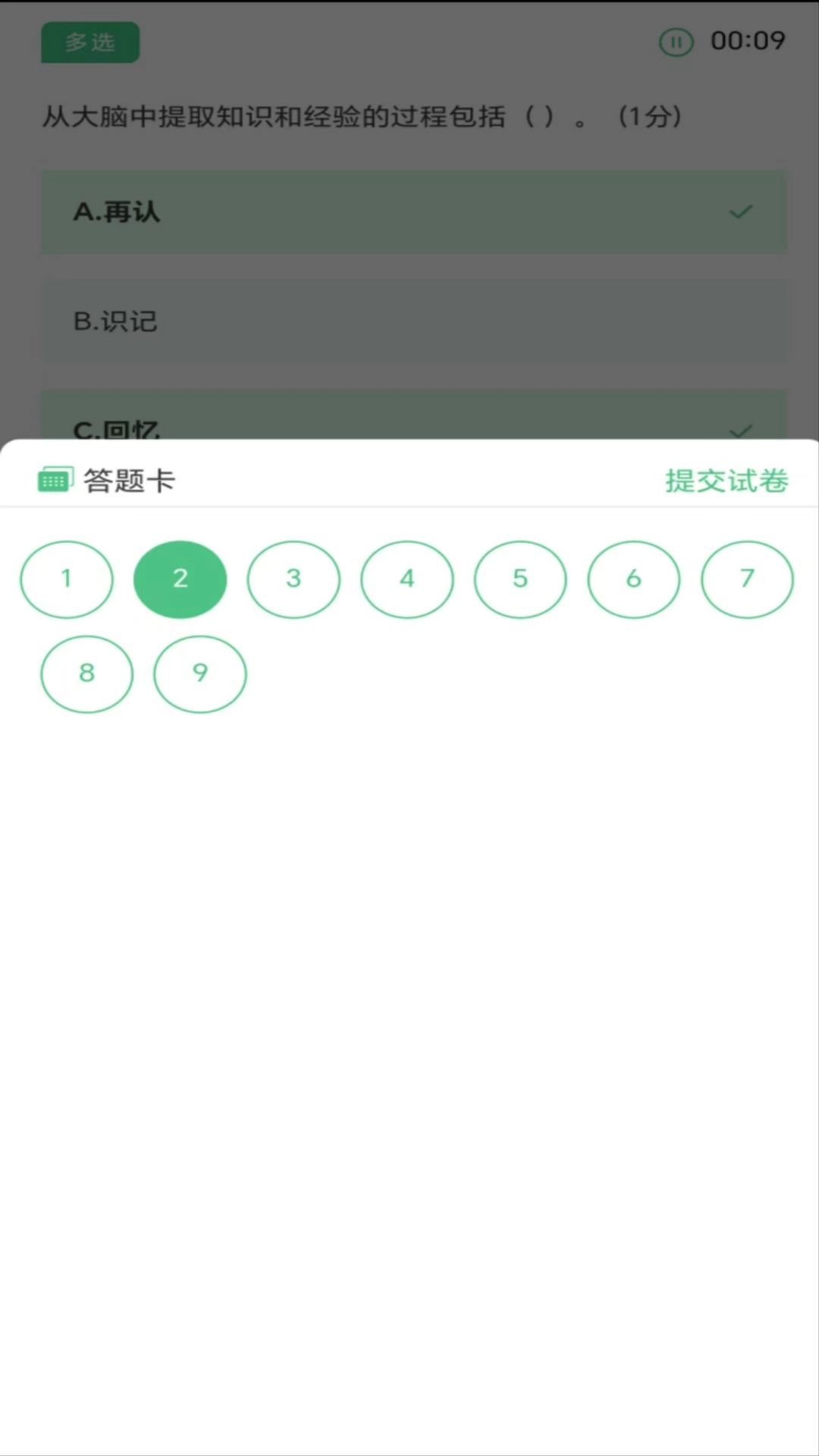 网课课堂