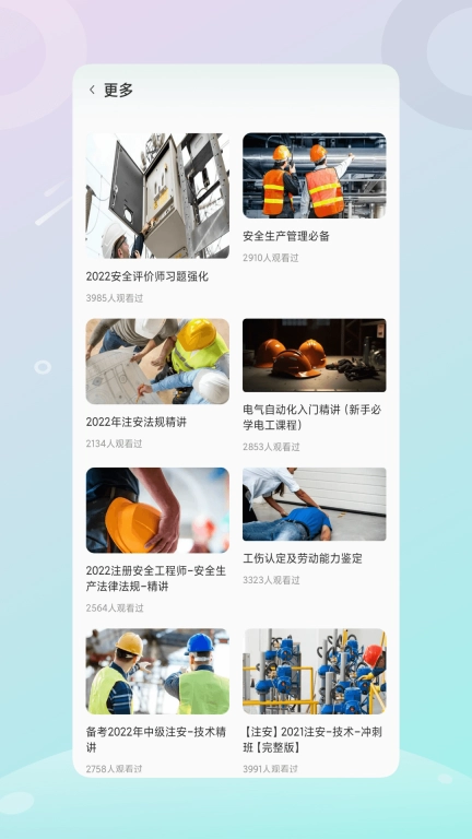 安全生产管理