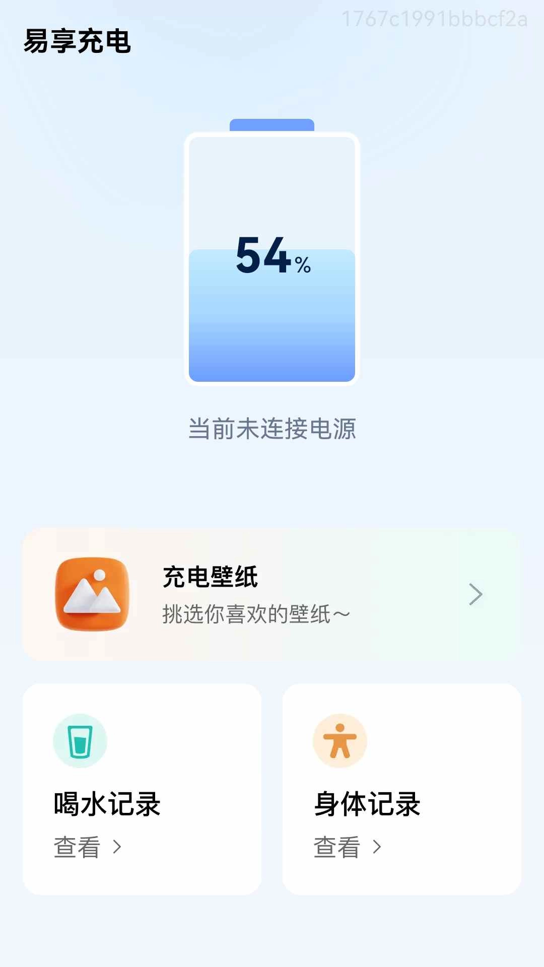 易享充电