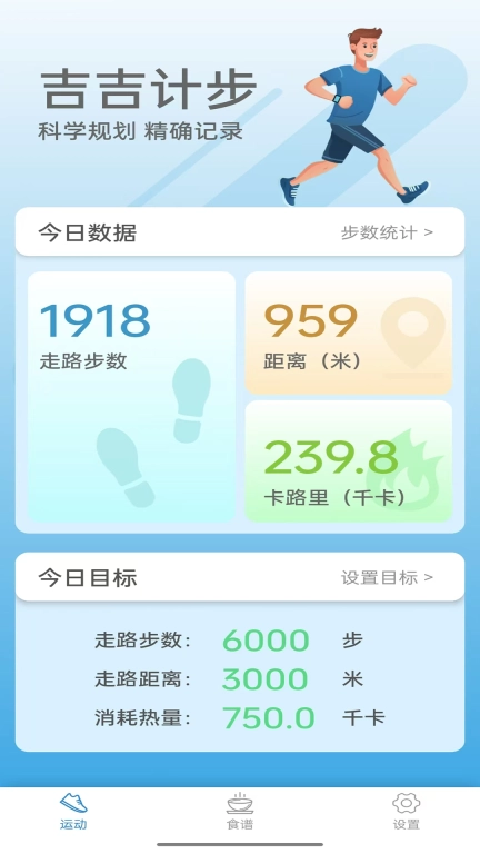 吉吉计步