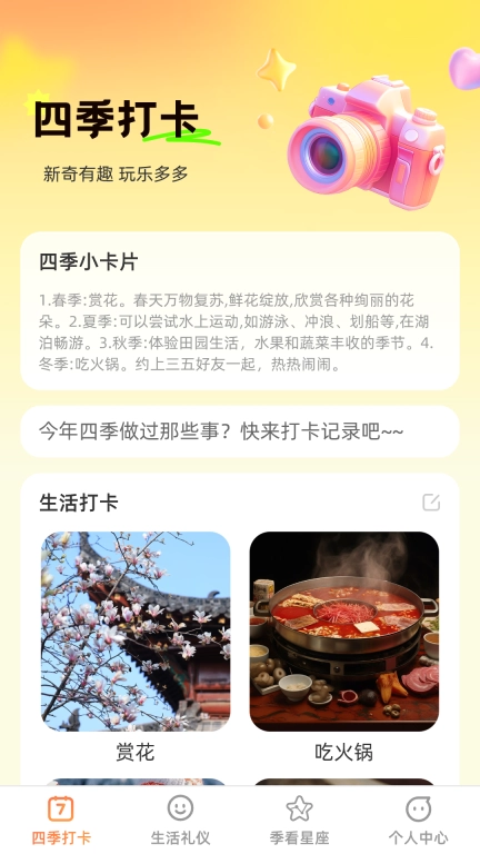 季看生活