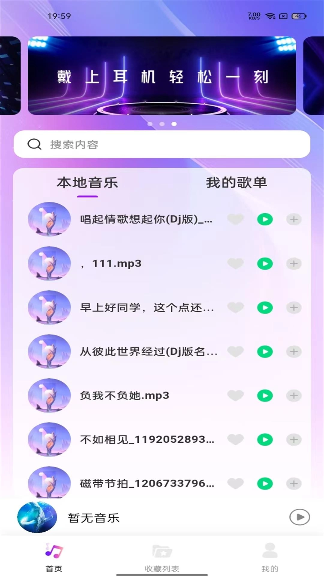 畅享播放器-乐享音乐