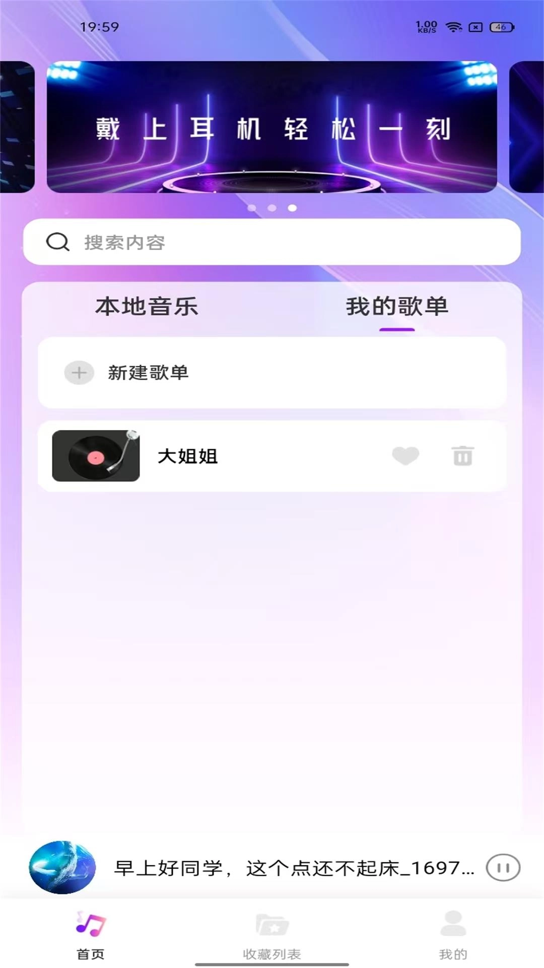 畅享播放器-乐享音乐