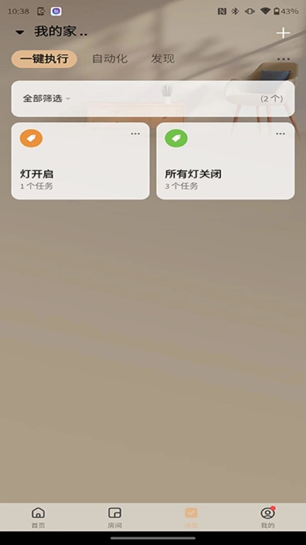 智享家Lite