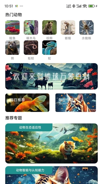 地球万象百科
