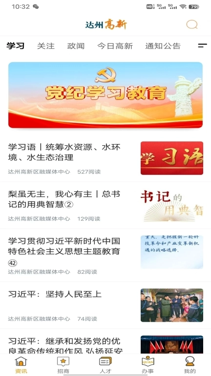 达州高新