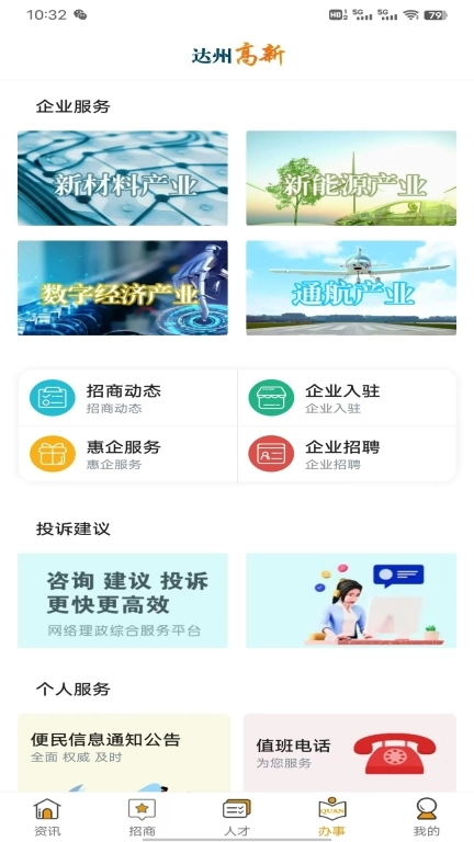 达州高新