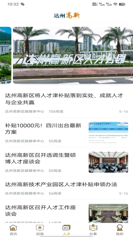 达州高新